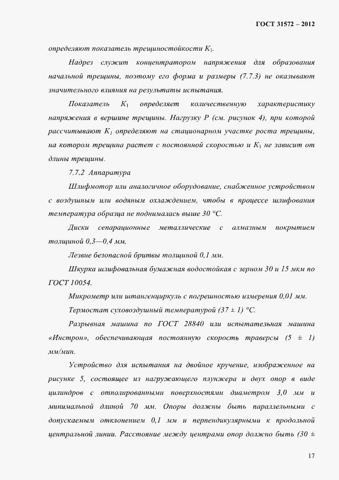 Страница 21 ГОСТ 31572-2012