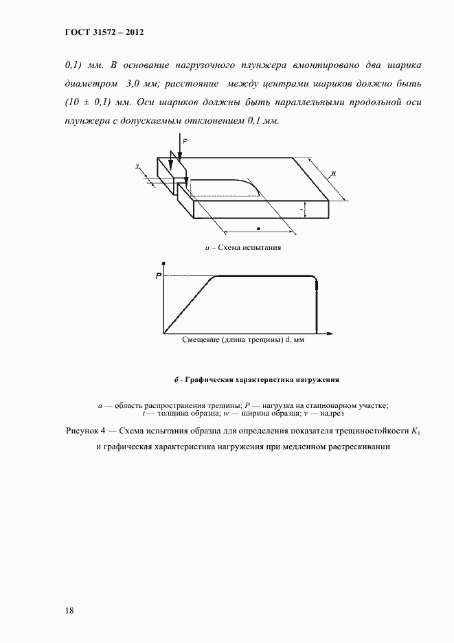 Страница 22 ГОСТ 31572-2012