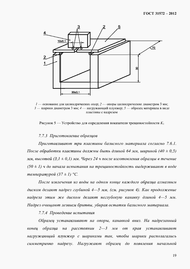 Страница 23 ГОСТ 31572-2012