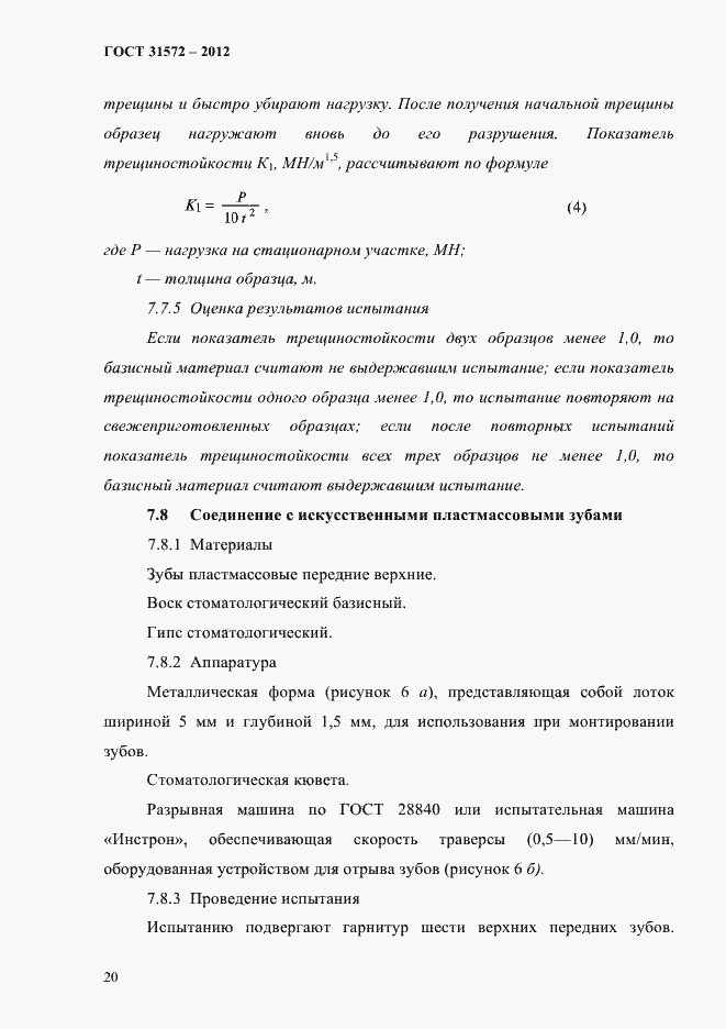 Страница 24 ГОСТ 31572-2012