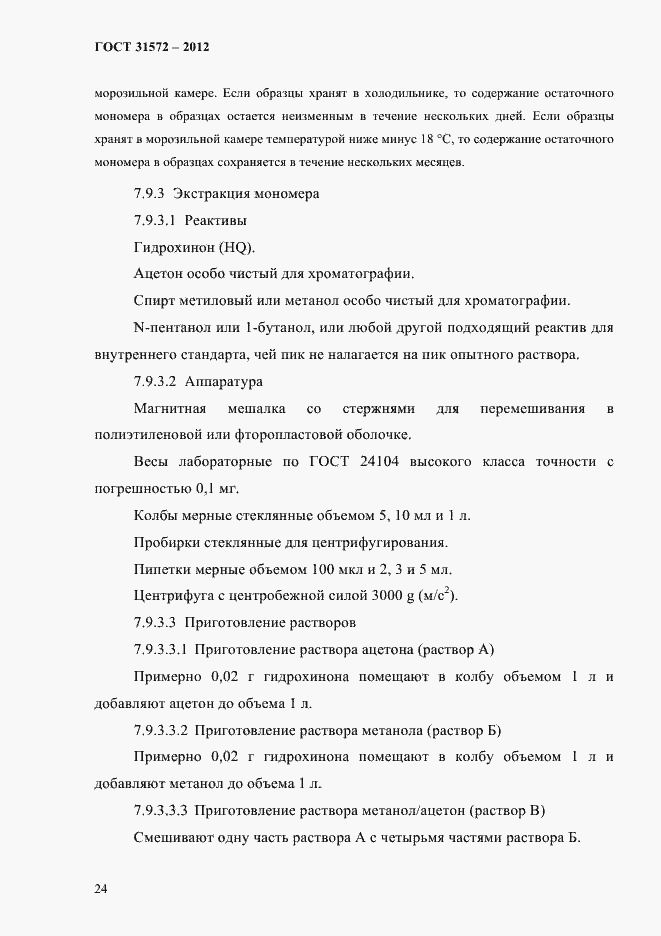 Страница 28 ГОСТ 31572-2012