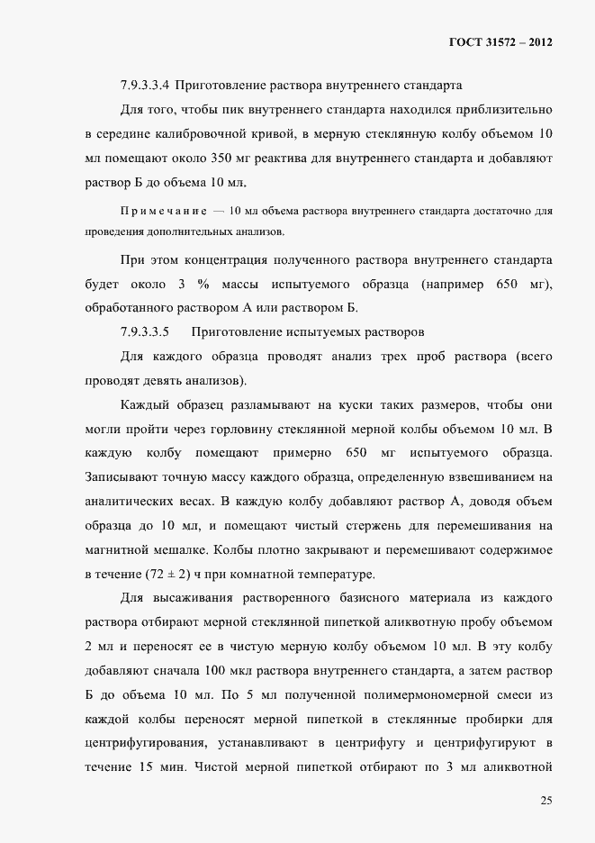 Страница 29 ГОСТ 31572-2012
