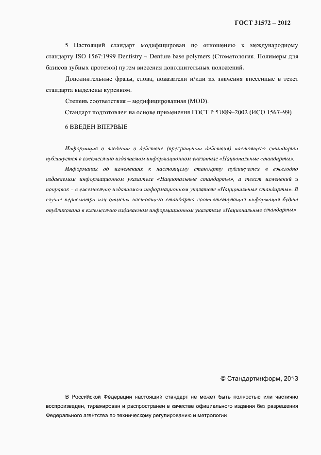Страница 3 ГОСТ 31572-2012
