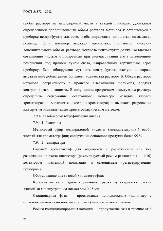 Страница 30 ГОСТ 31572-2012