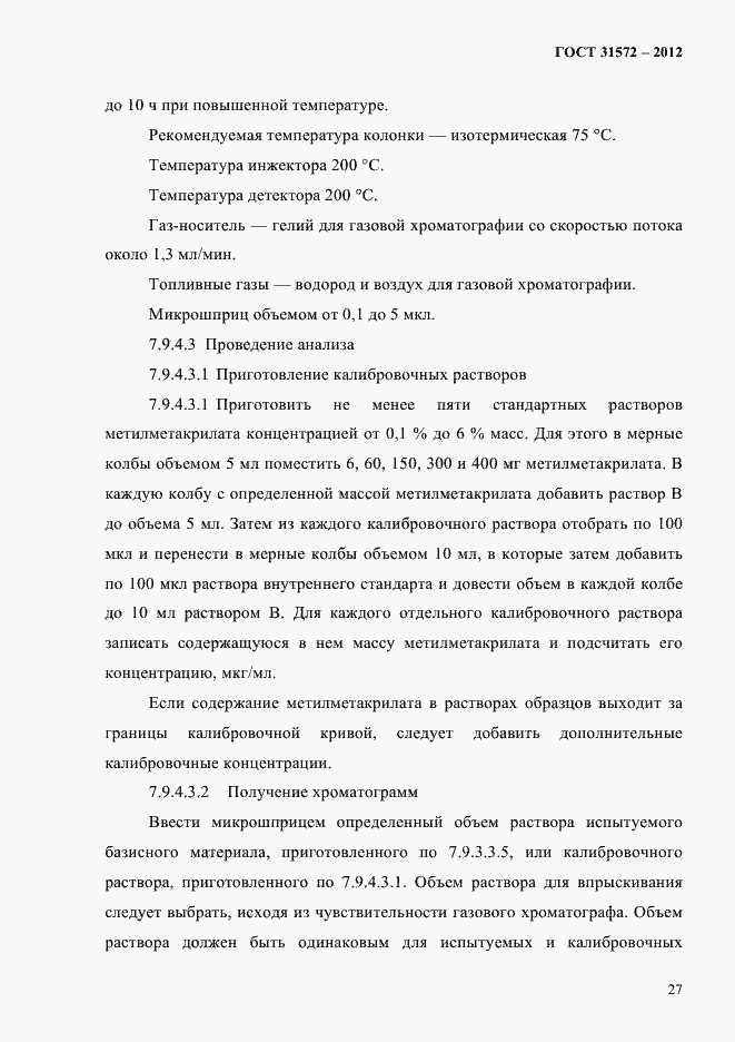 Страница 31 ГОСТ 31572-2012