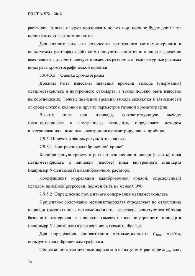 Страница 32 ГОСТ 31572-2012