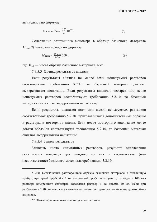 Страница 33 ГОСТ 31572-2012