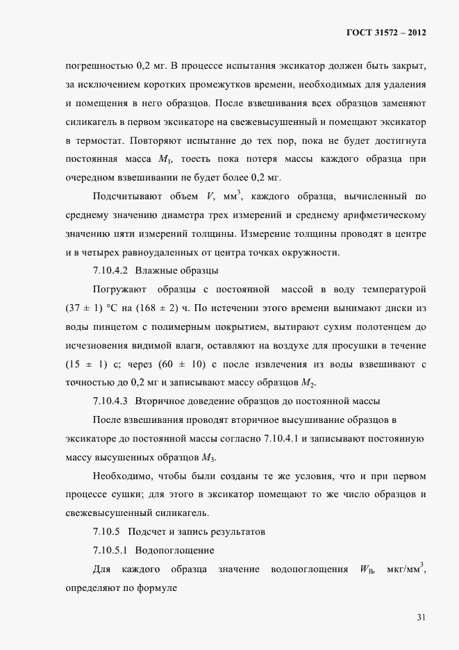 Страница 35 ГОСТ 31572-2012