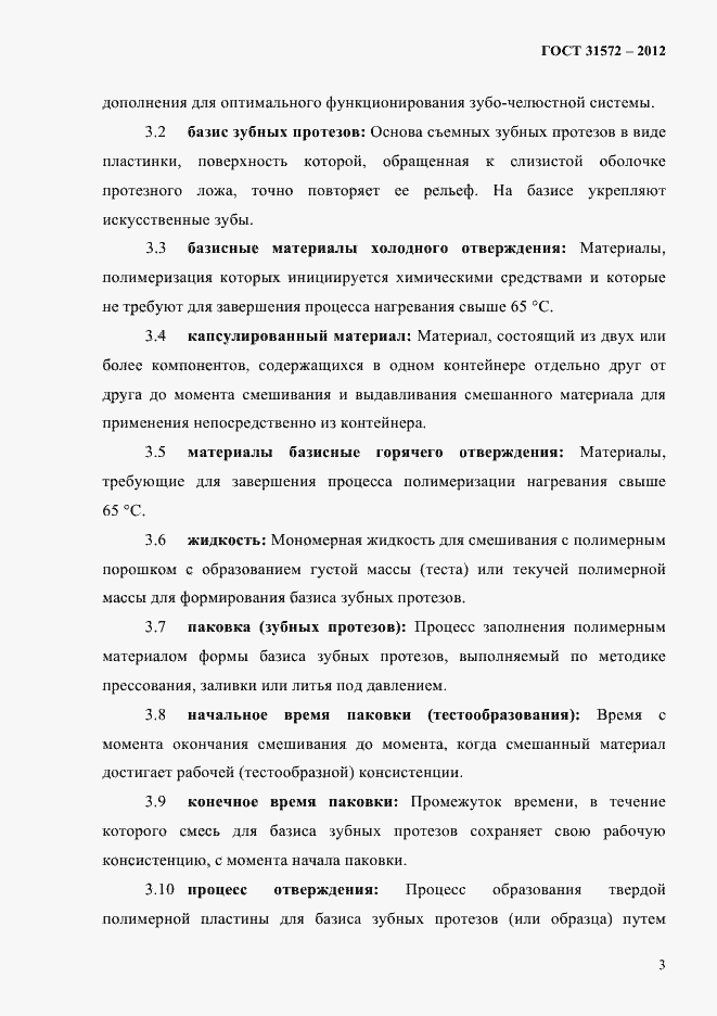 Страница 7 ГОСТ 31572-2012