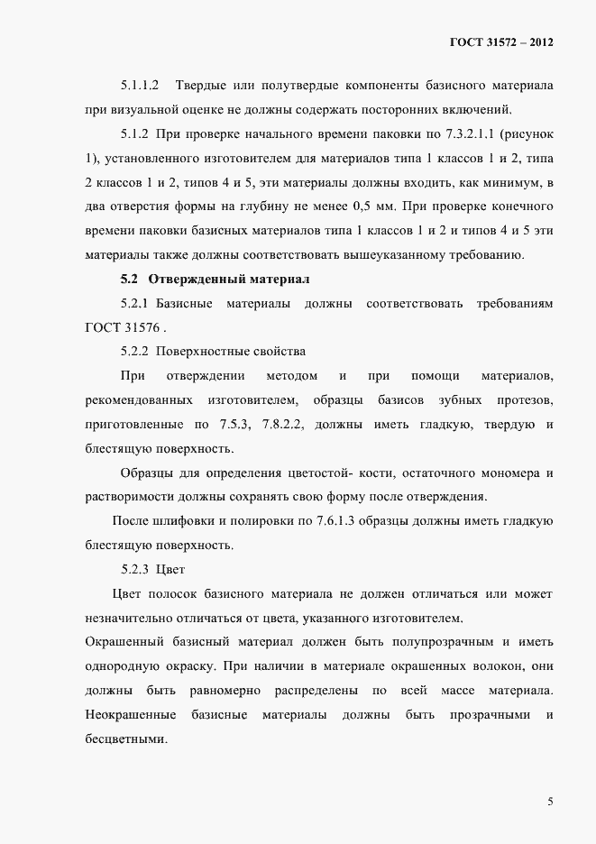 Страница 9 ГОСТ 31572-2012