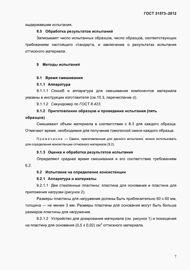 Страница 11 ГОСТ 31573-2012