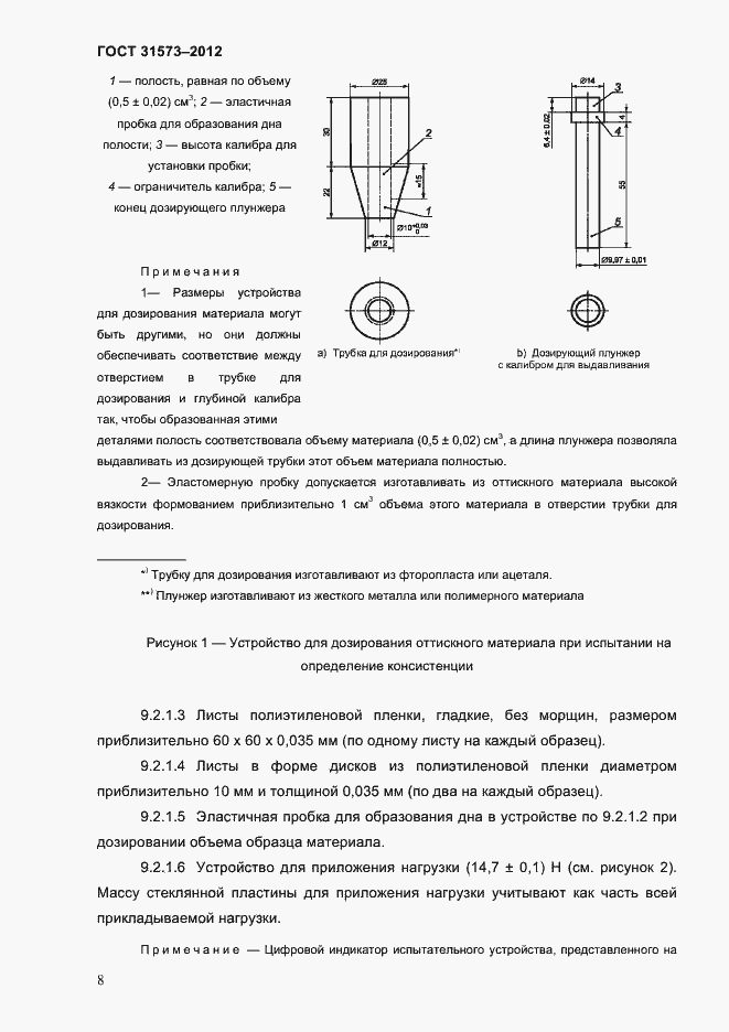 Страница 12 ГОСТ 31573-2012