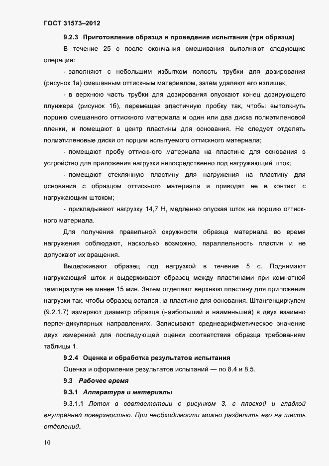 Страница 14 ГОСТ 31573-2012