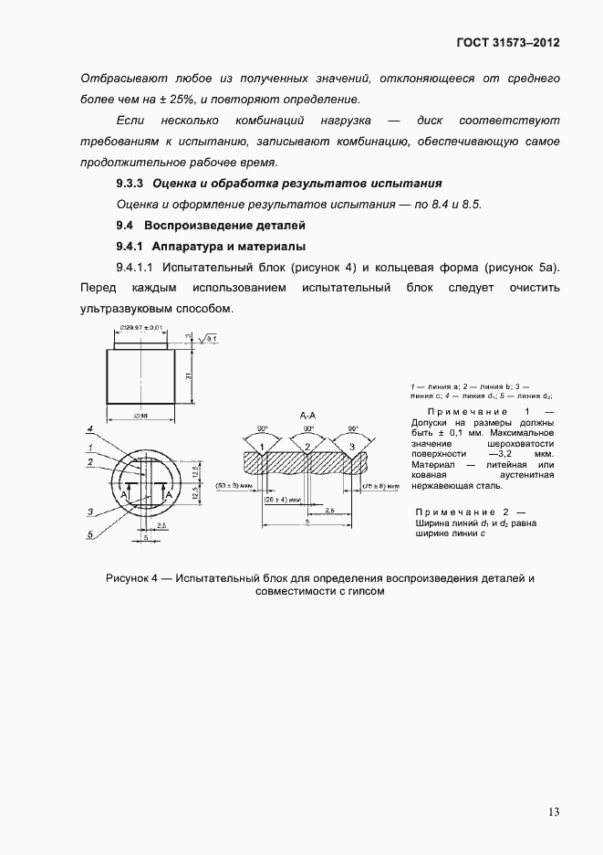 Страница 17 ГОСТ 31573-2012