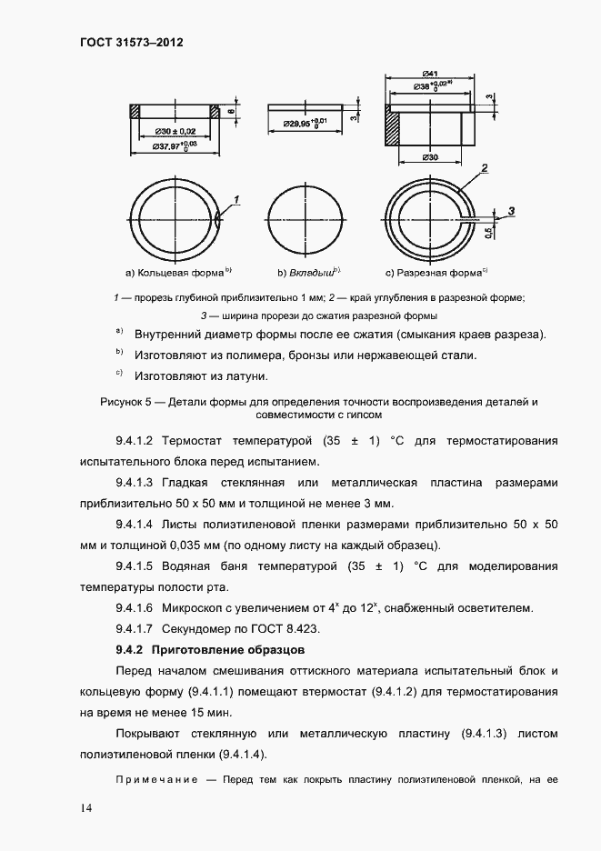 Страница 18 ГОСТ 31573-2012