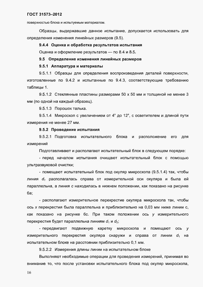 Страница 20 ГОСТ 31573-2012