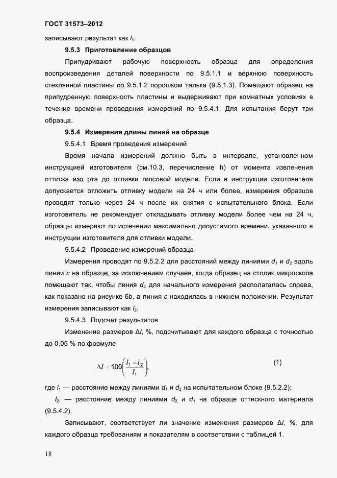 Страница 22 ГОСТ 31573-2012