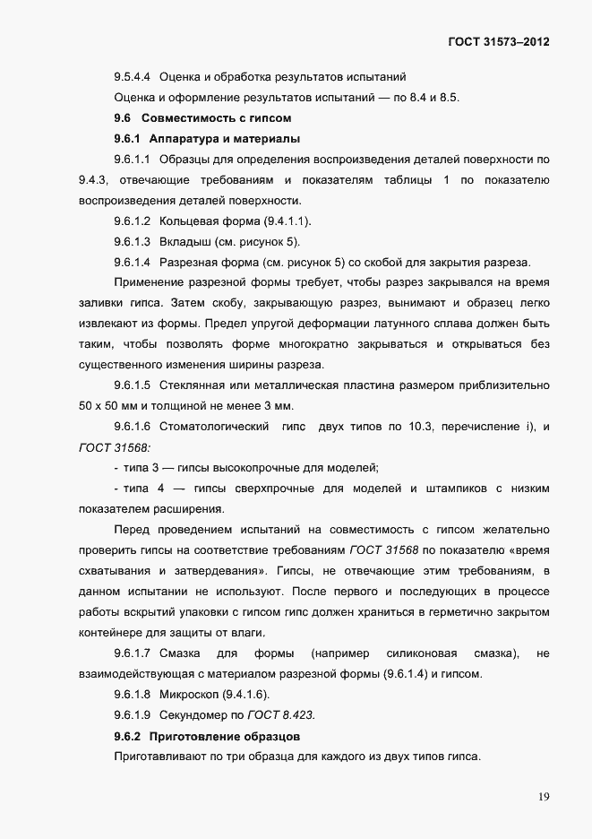 Страница 23 ГОСТ 31573-2012