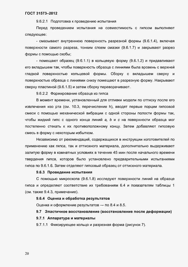 Страница 24 ГОСТ 31573-2012