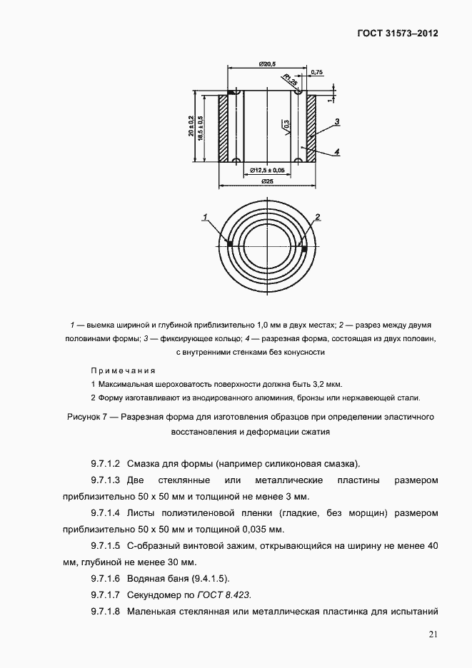 Страница 25 ГОСТ 31573-2012