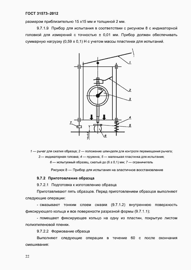 Страница 26 ГОСТ 31573-2012