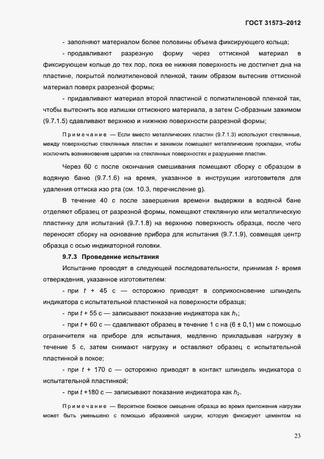 Страница 27 ГОСТ 31573-2012