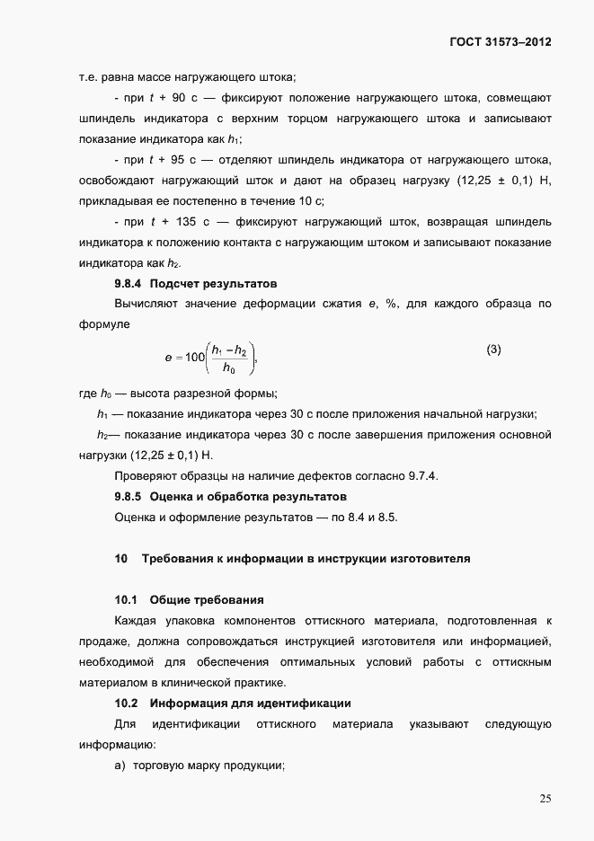 Страница 29 ГОСТ 31573-2012