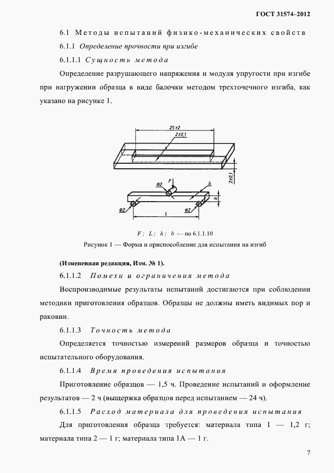 Страница 11 ГОСТ 31574-2012