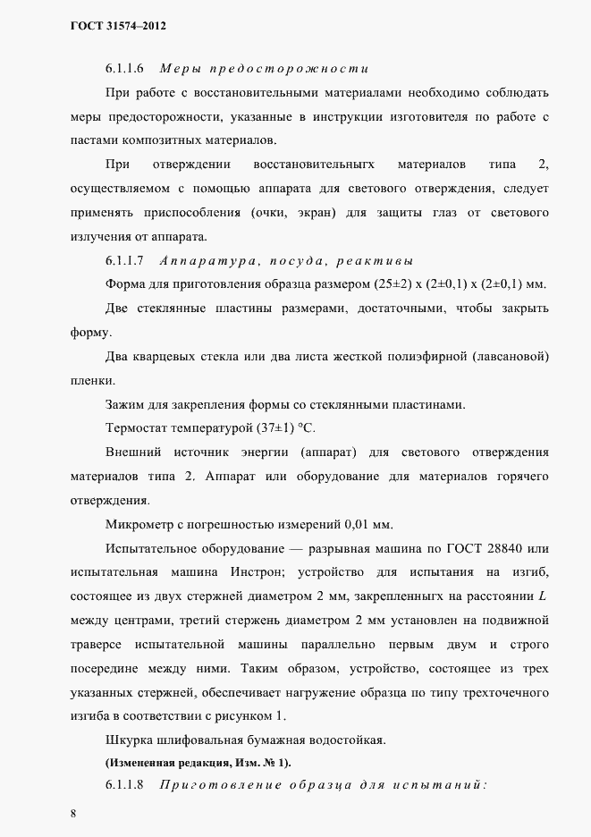 Страница 12 ГОСТ 31574-2012