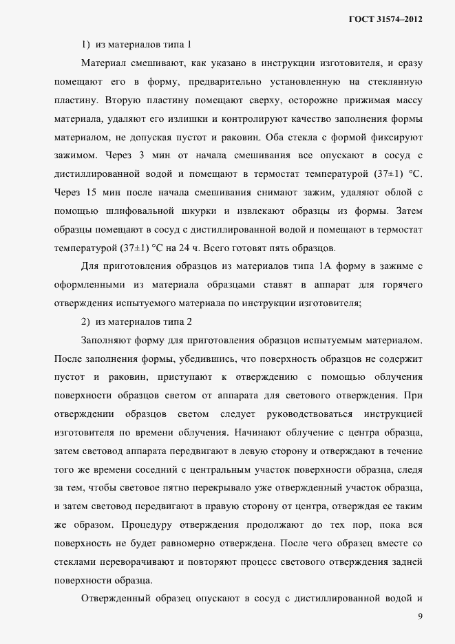 Страница 13 ГОСТ 31574-2012