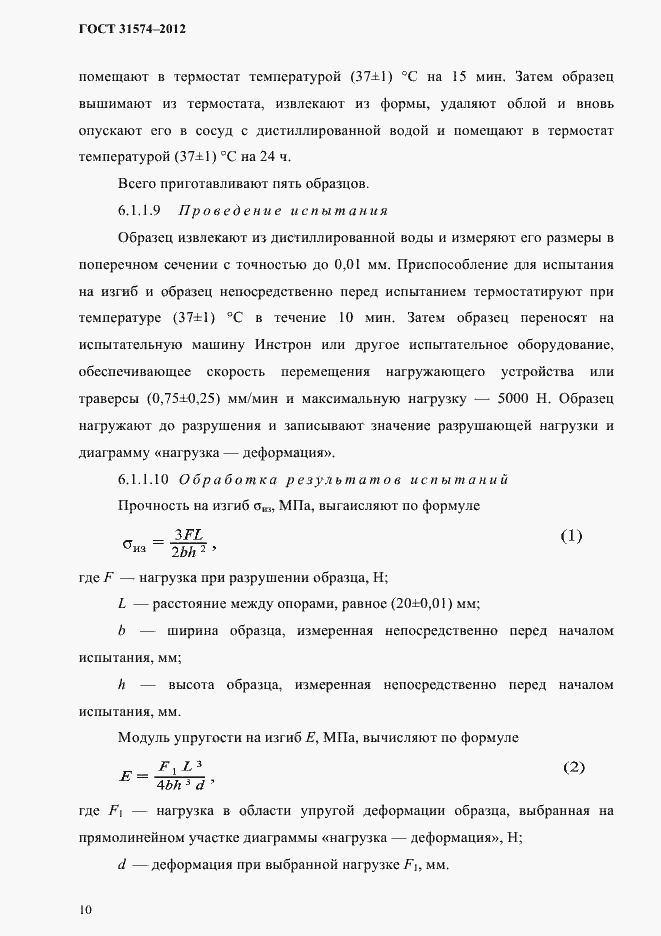 Страница 14 ГОСТ 31574-2012