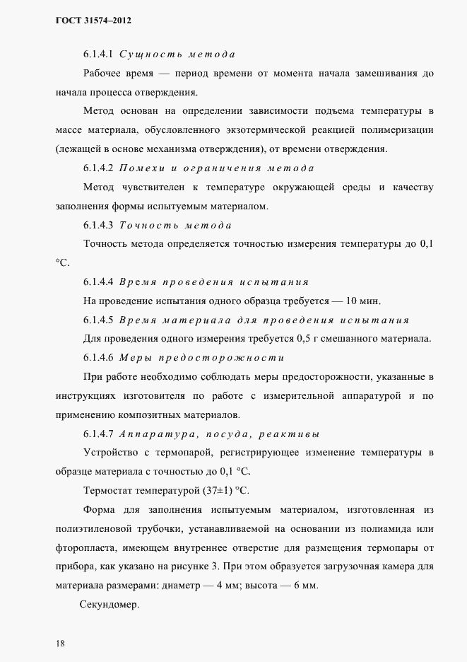 Страница 22 ГОСТ 31574-2012