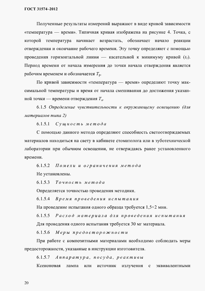 Страница 24 ГОСТ 31574-2012