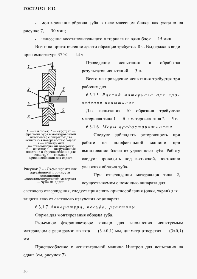 Страница 40 ГОСТ 31574-2012