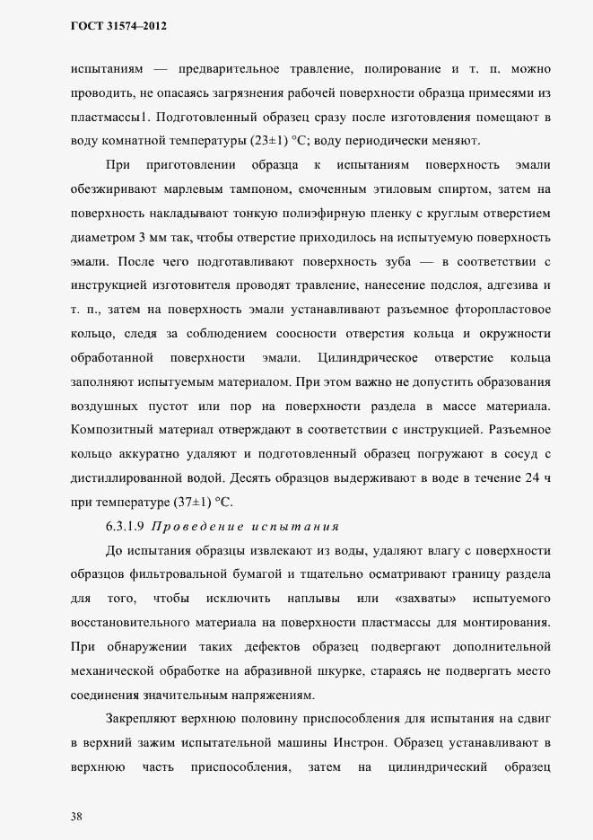 Страница 42 ГОСТ 31574-2012