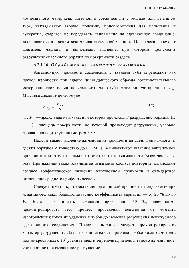 Страница 43 ГОСТ 31574-2012