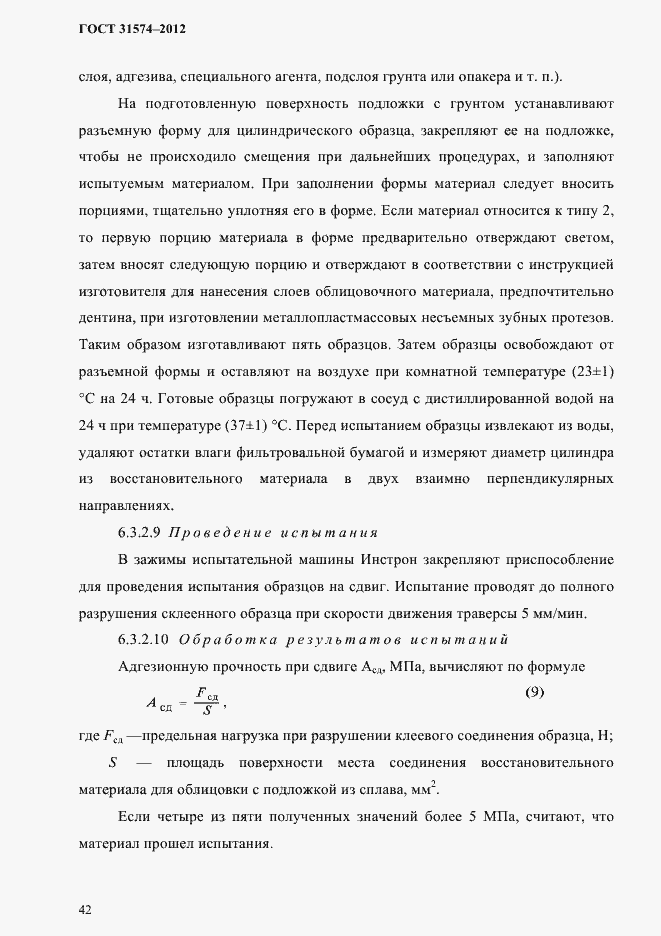 Страница 46 ГОСТ 31574-2012
