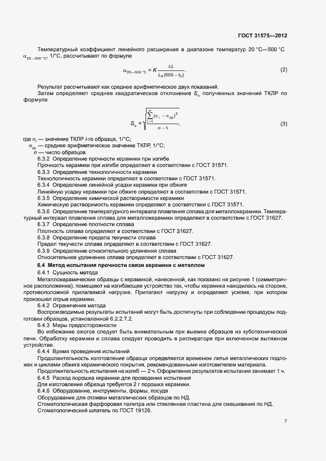 Страница 10 ГОСТ 31575-2012