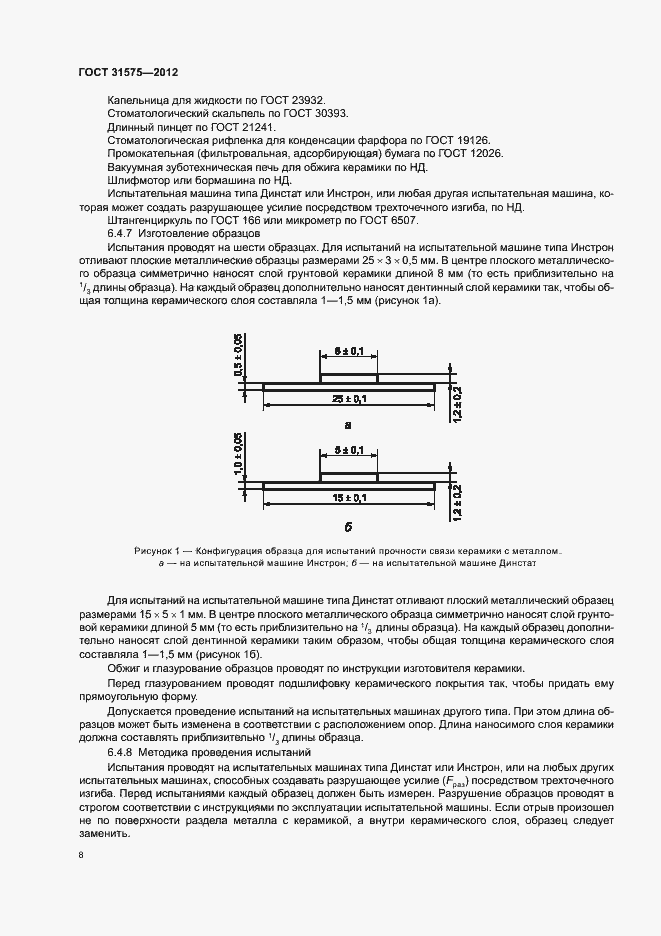 Страница 11 ГОСТ 31575-2012