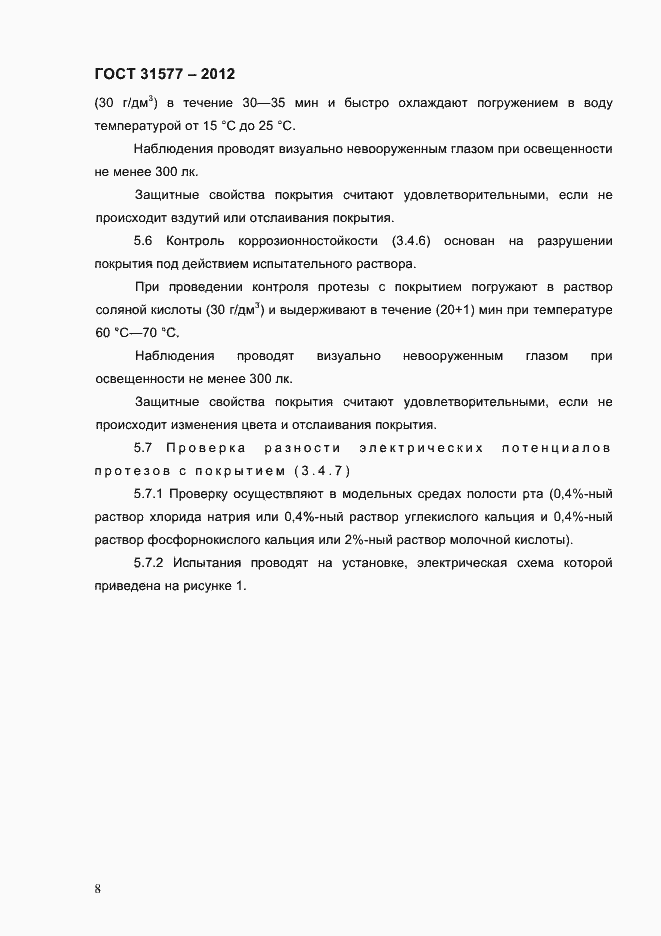 Страница 10 ГОСТ 31577-2012