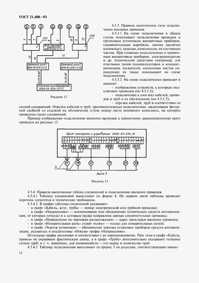 Страница 14 ГОСТ 21.408-93