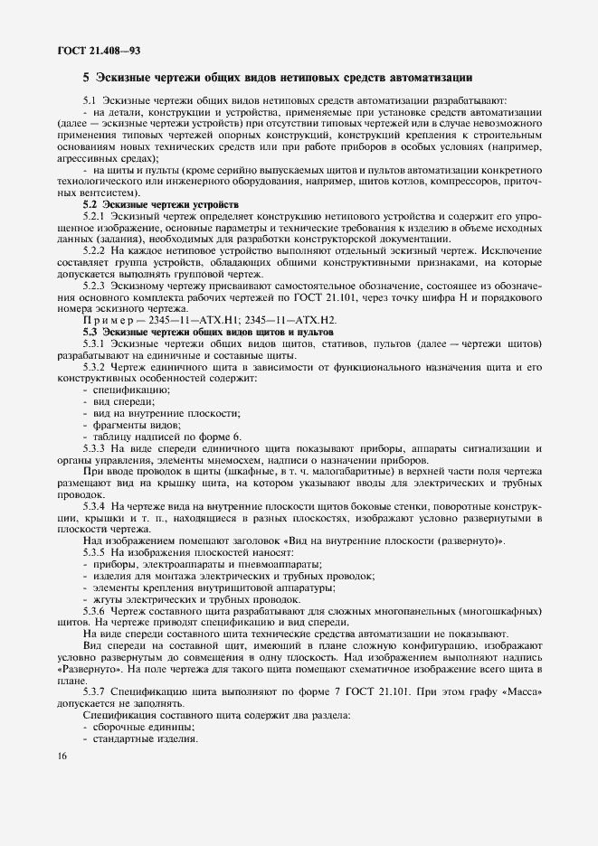 Страница 18 ГОСТ 21.408-93
