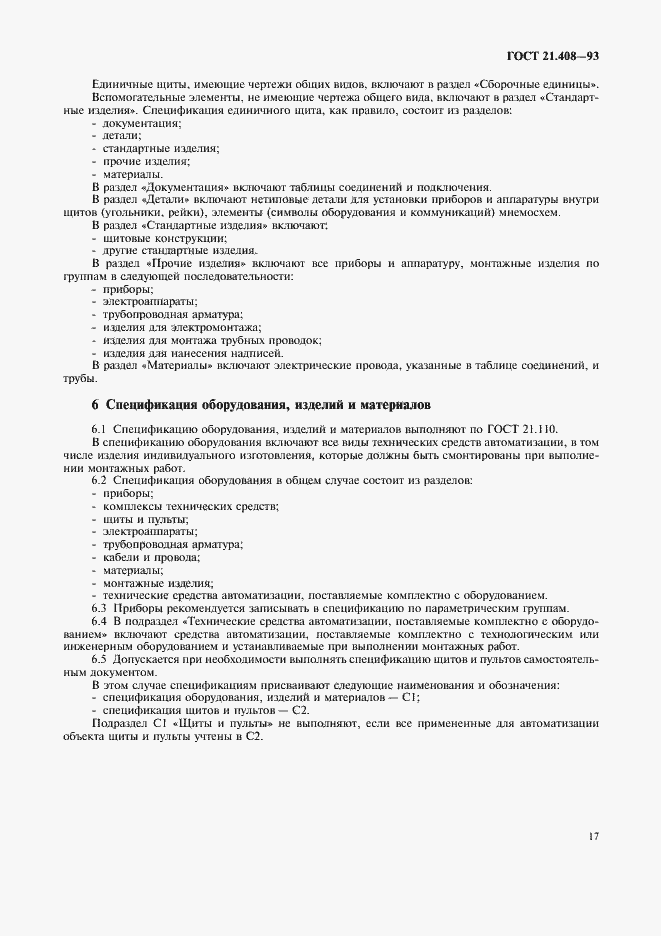 Страница 19 ГОСТ 21.408-93