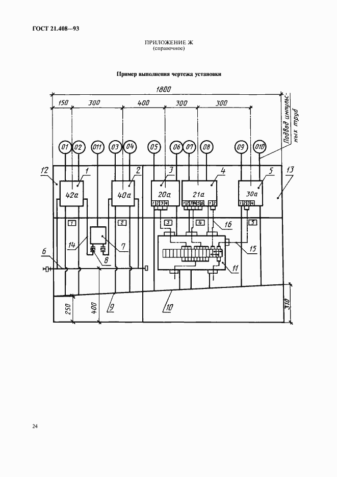 Страница 26 ГОСТ 21.408-93