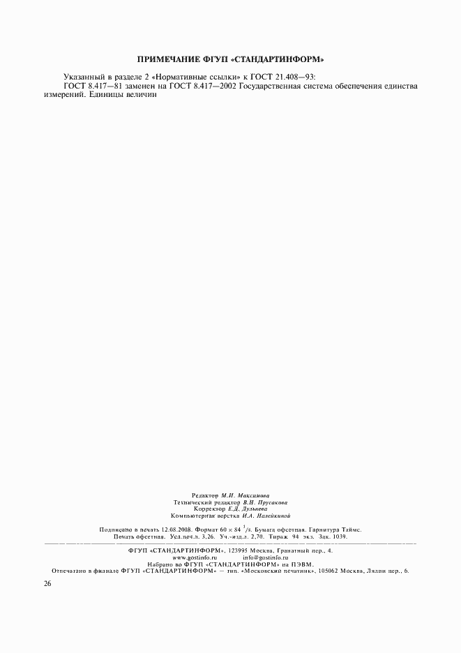 Страница 28 ГОСТ 21.408-93