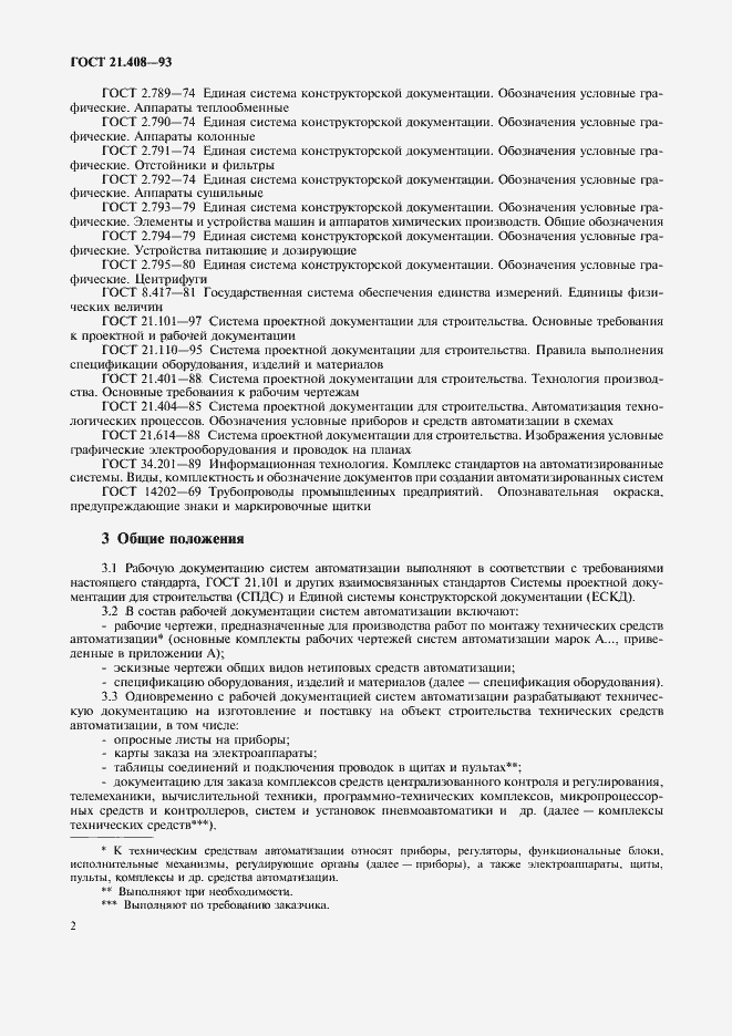 Страница 4 ГОСТ 21.408-93
