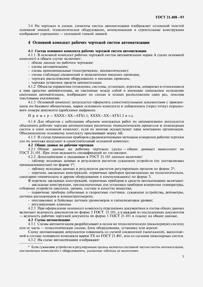 Страница 5 ГОСТ 21.408-93