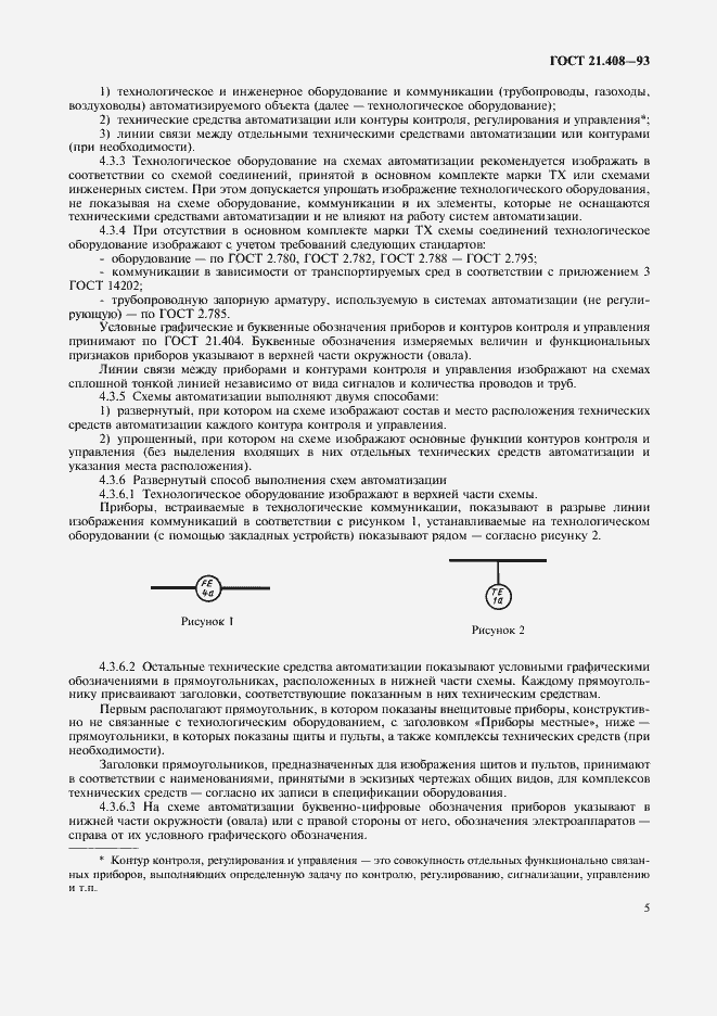 Страница 7 ГОСТ 21.408-93