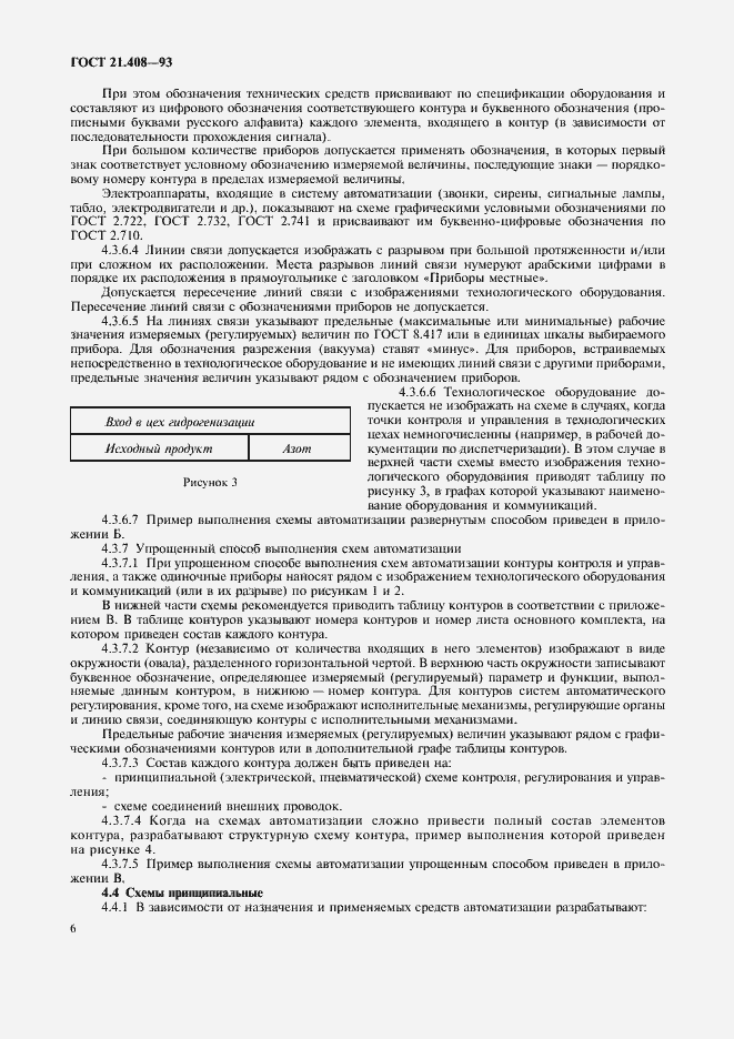 Страница 8 ГОСТ 21.408-93