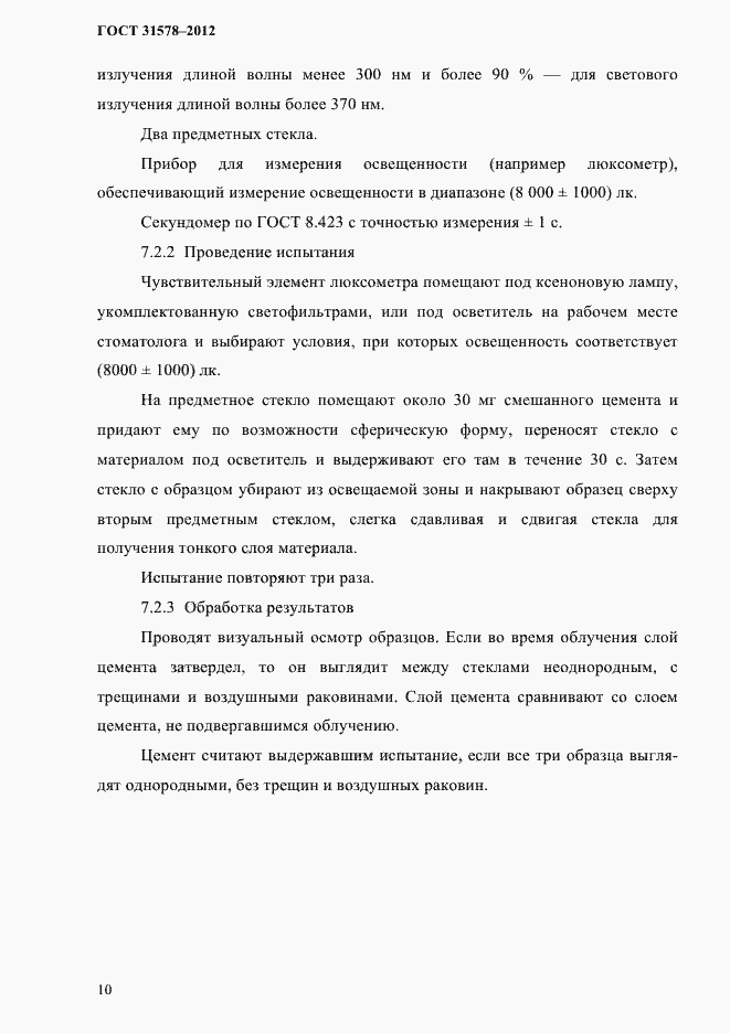 Страница 13 ГОСТ 31578-2012